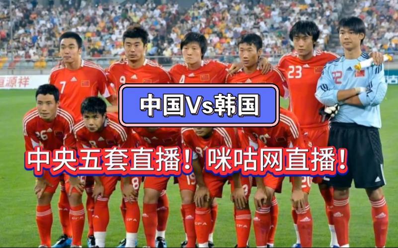 世界杯预选赛直播中国队