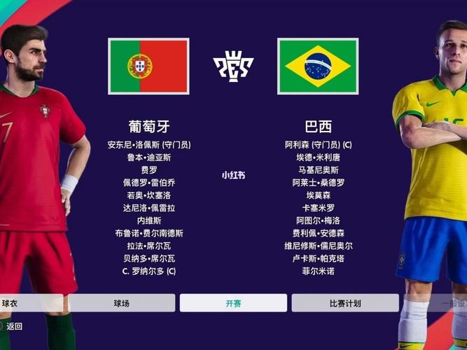 巴西vs葡萄牙完整版